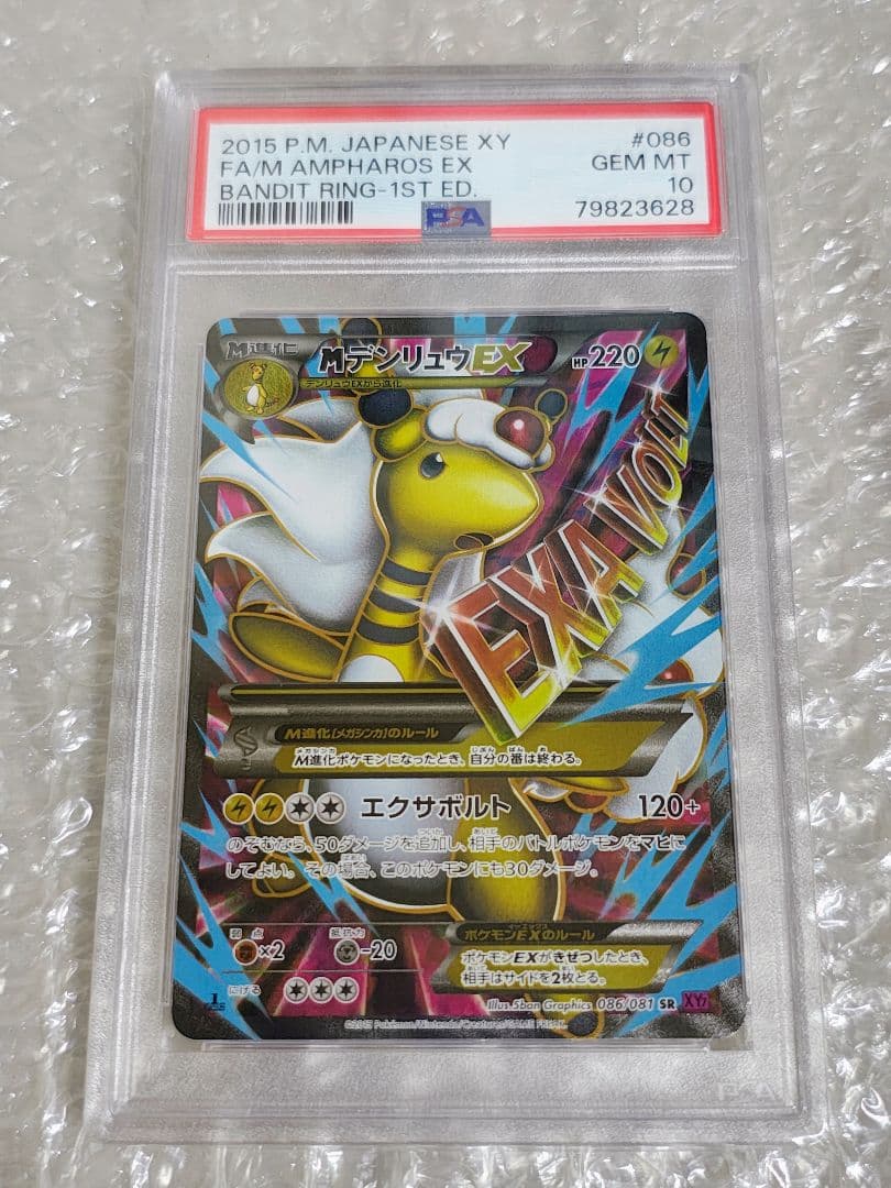 PSA10】MデンリュウEX SR 1ed バンデットリング 086/081-ショッピング人気