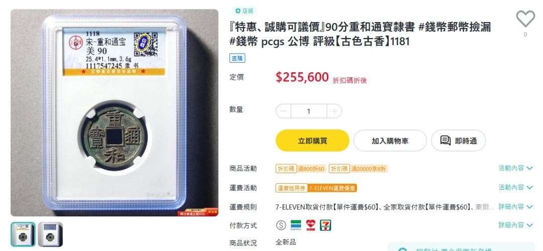 重和通宝 古銭 穴銭 渡来銭 安南銭 中国 アンティーク M24123151