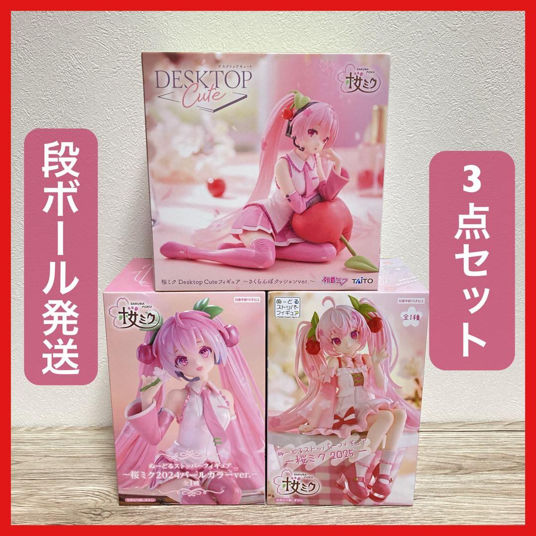 桜ミク3点セット】さくらんぼクッション、2024パールカラー、2025