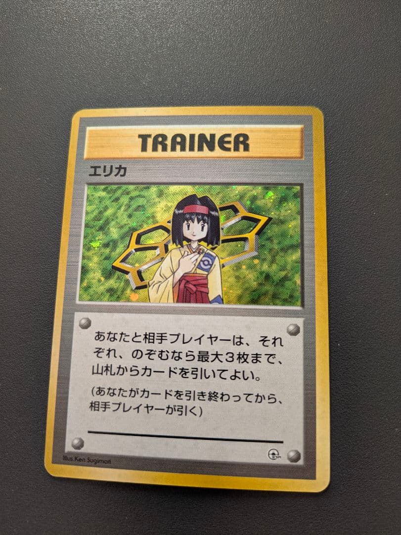 ポケカ スターターパック　タマムシシティジム エリカ 旧裏
