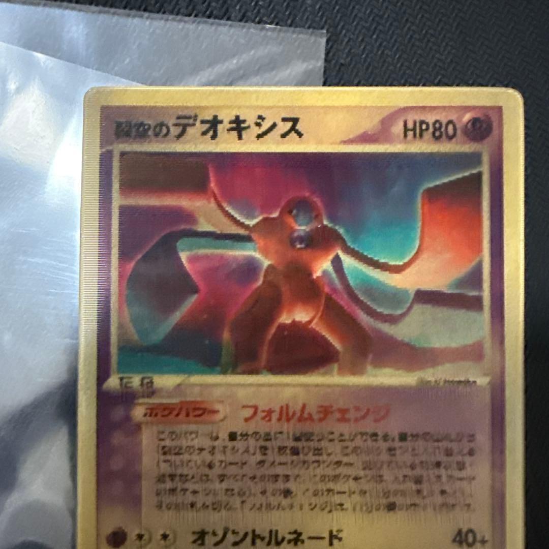 PSA7】裂空のデオキシス3D 映画公開記念VSパック