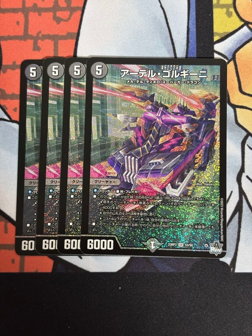 即日発送】【メルカリ便】デュエルマスターズ アーテルゴルギーニ 初期