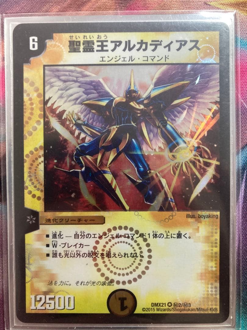 聖霊王アルカディアス DM021/S2/S3 初期 シークレット - メルカリ