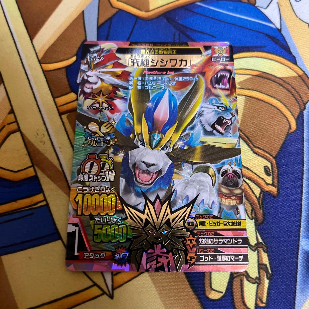 グレートアニマルカイザー 究極シシワカ グレートアニマルカイザー