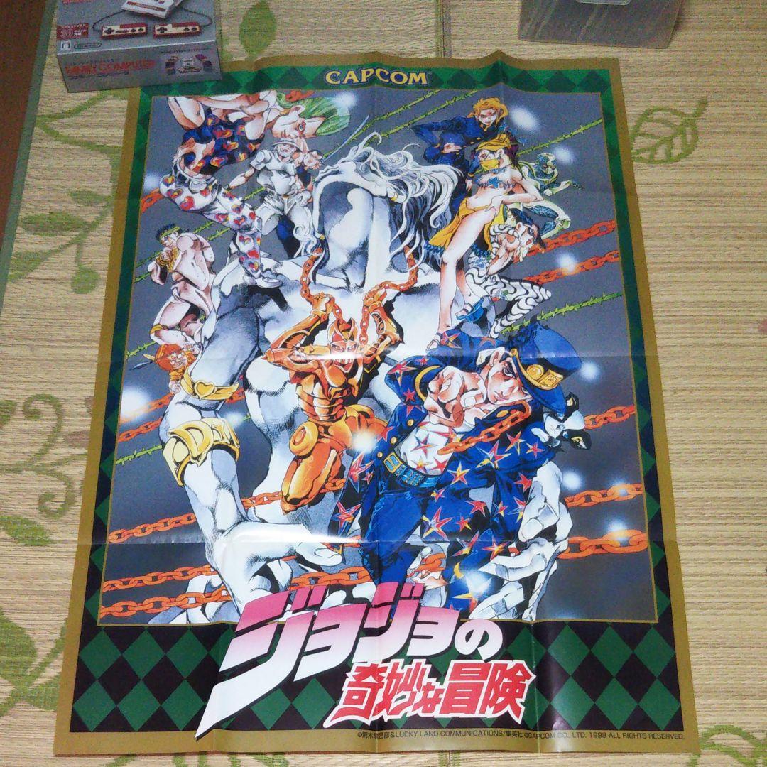 ジョジョの奇妙な冒険 アーケード版ポスター 未使用品