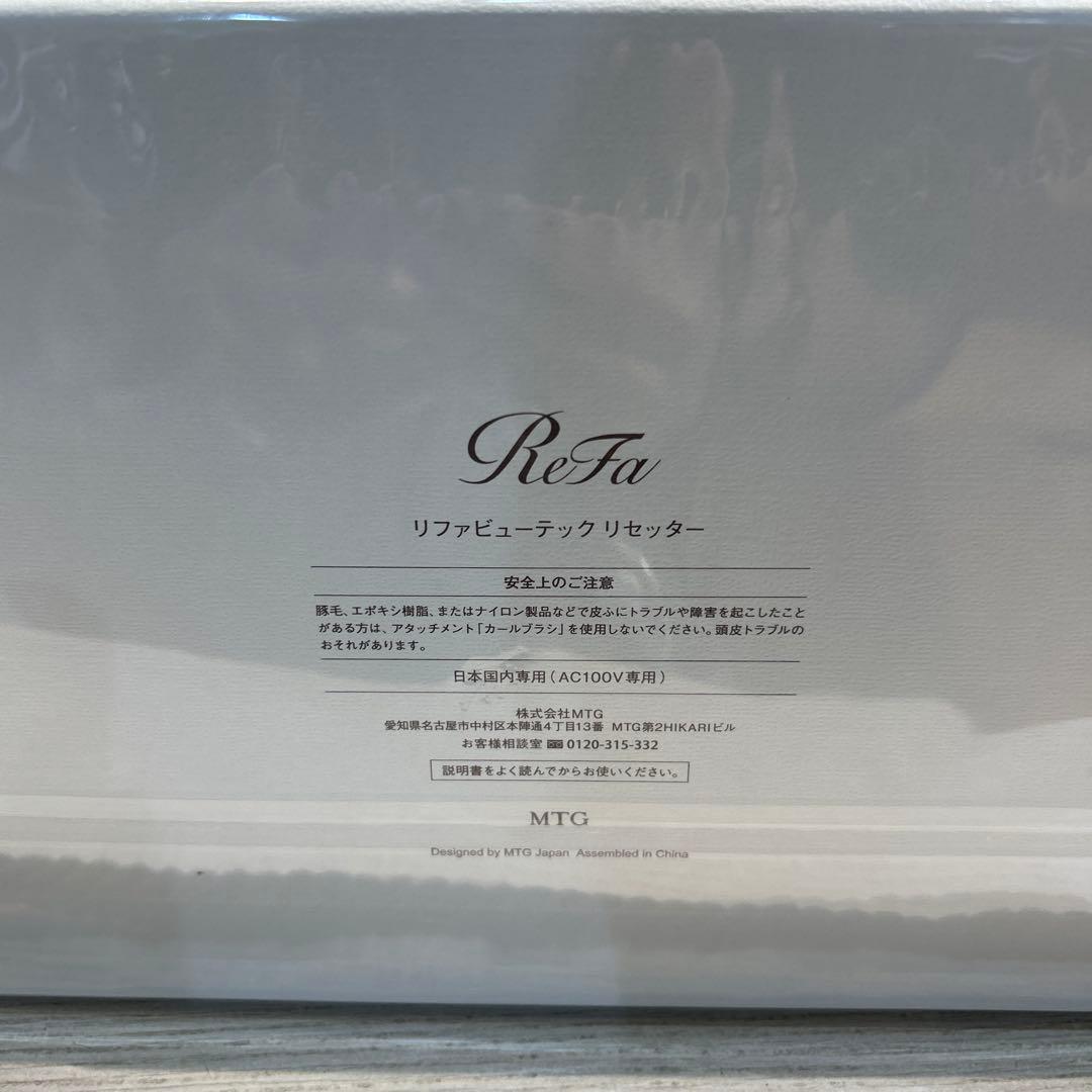 Refaビューティックリセッター