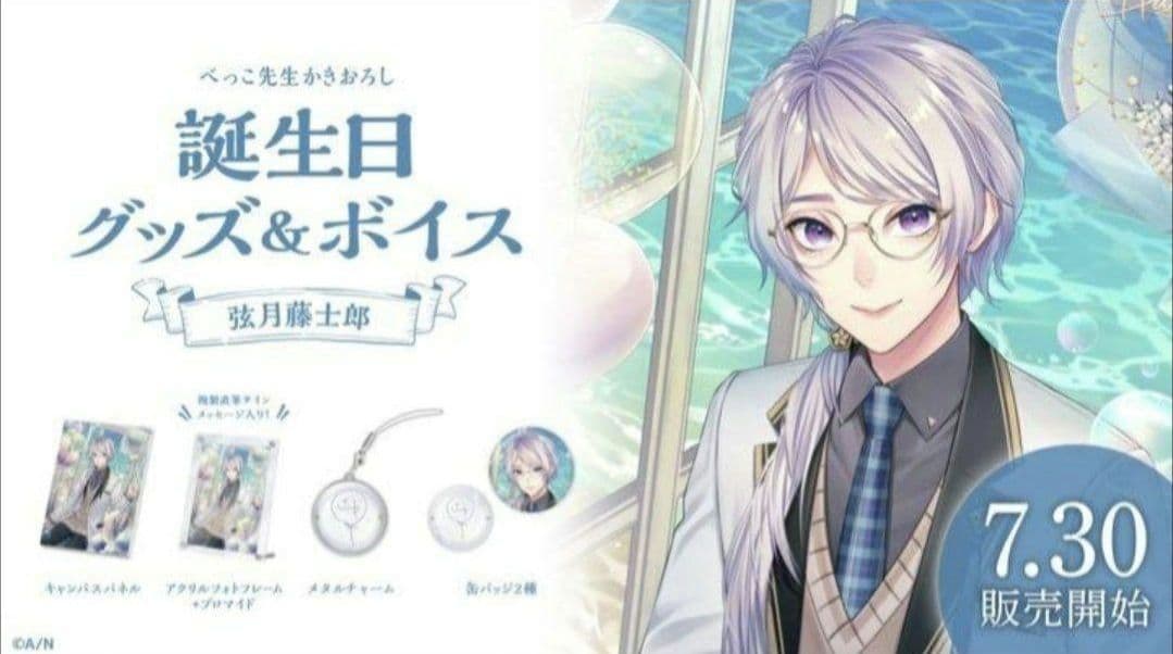 弦月藤士郎 2022 誕生日グッズ フルセット - メルカリ