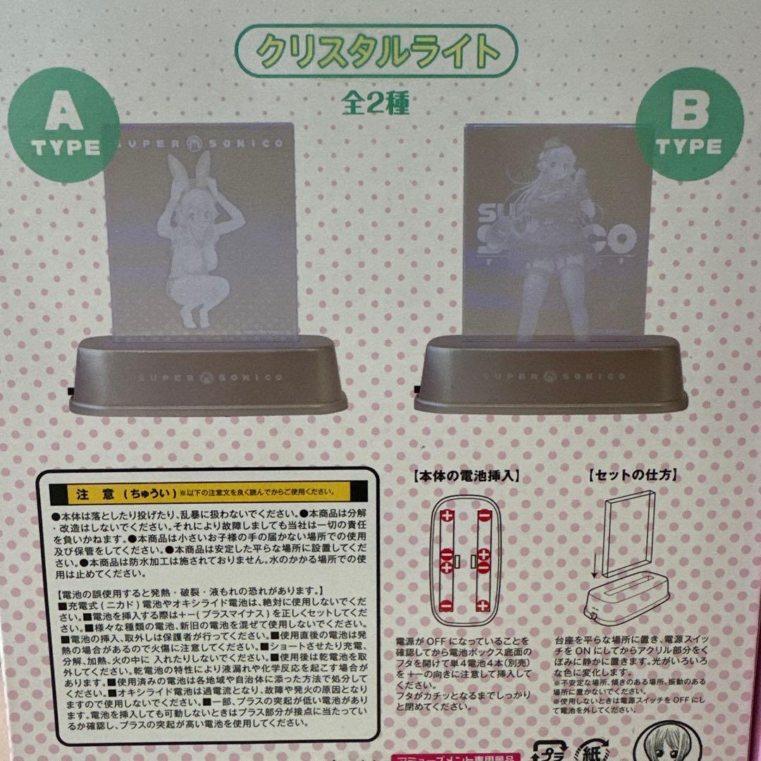 すーぱーそに子　クリスタルライト　全2種セット　アーミー　バニー　うさ耳