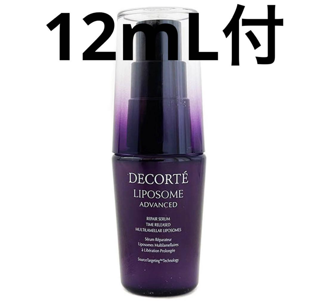 コスメデコルテ　DECORTE AQ ラディアンス コフレ I リポソーム付！