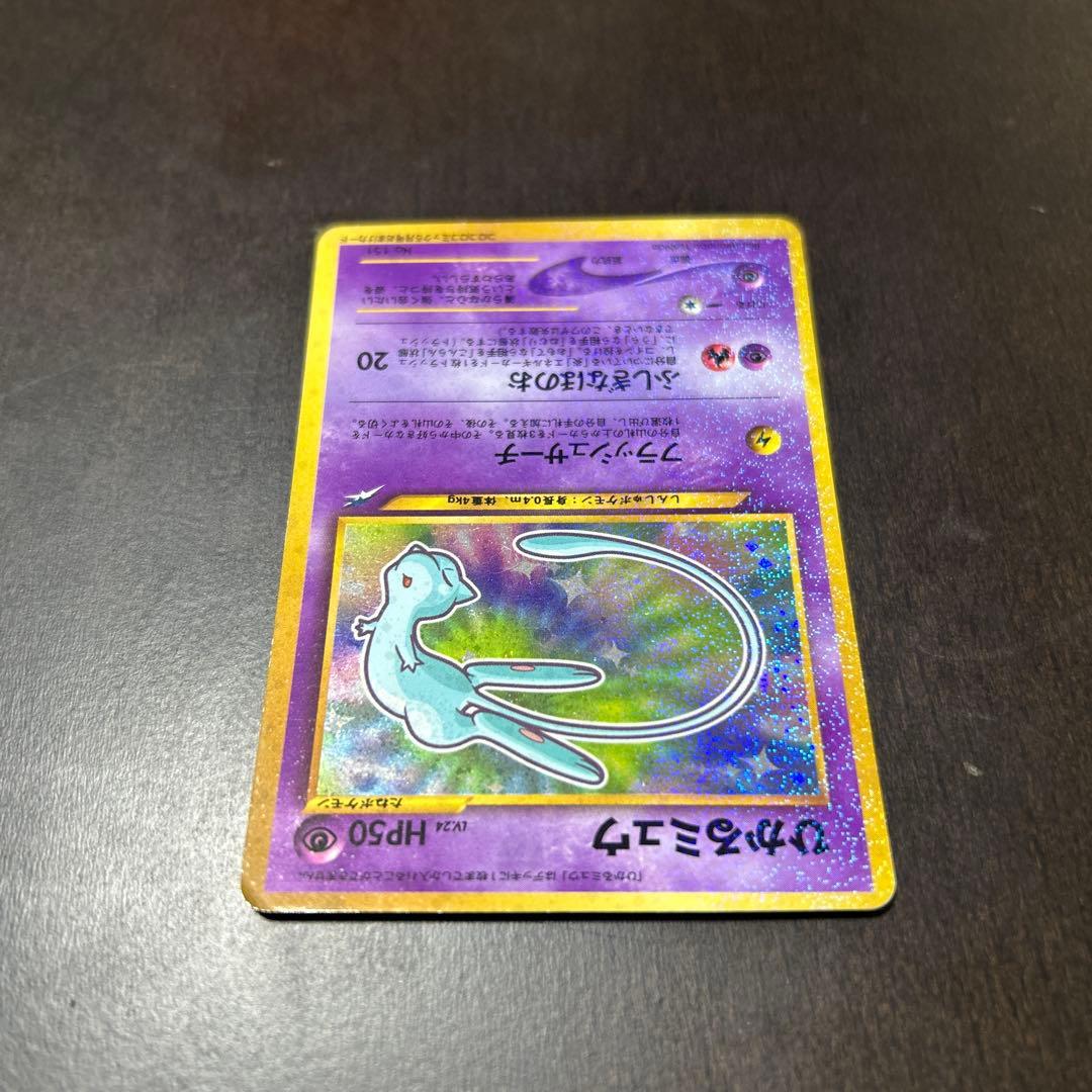 ひかるミュウ　ポケモンカード　旧裏　コロコロ