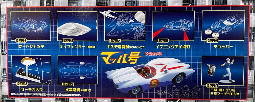 再再値下げ マッハGOGOGO　超真合金 マッハ号　ユニファイブ製フィギュア