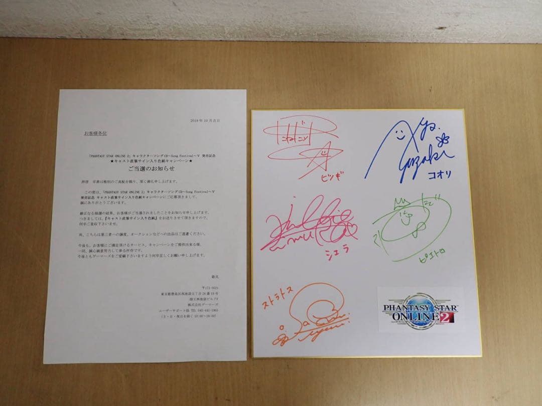 直筆サイン色紙佐倉綾音種田梨沙洲崎綾木村珠莉声優ゲーム当選通知付き