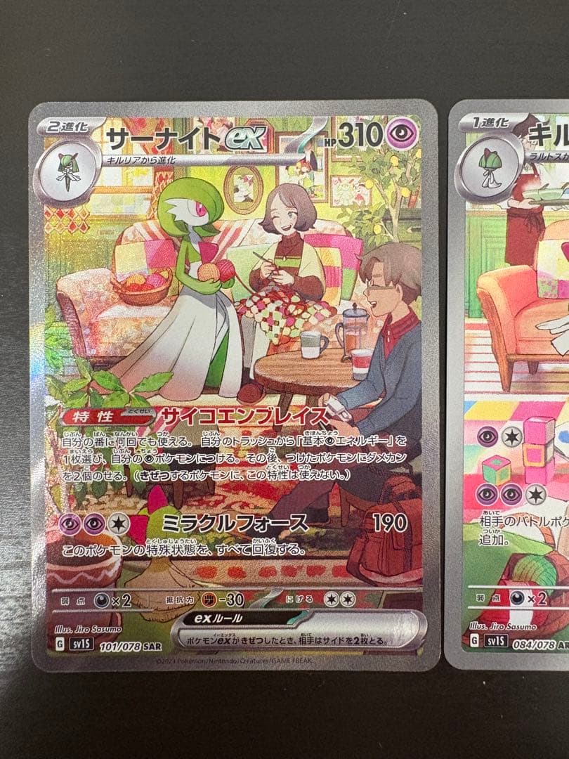 サーナイト進化形態　メガサーナイト　サーナイト25th サーナイトSAR