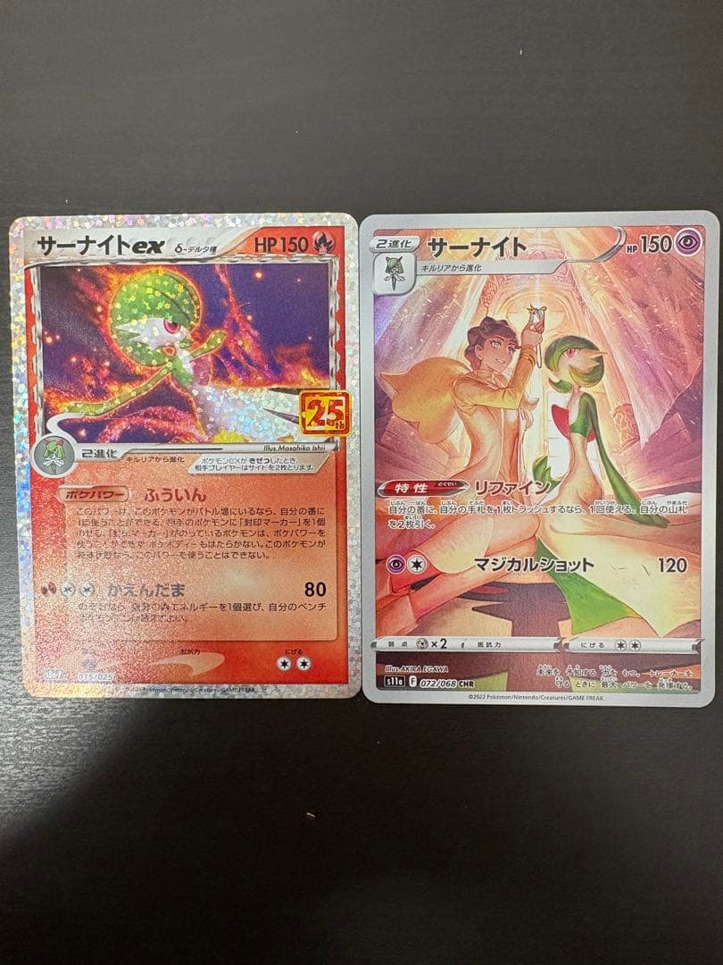 サーナイト進化形態　メガサーナイト　サーナイト25th サーナイトSAR