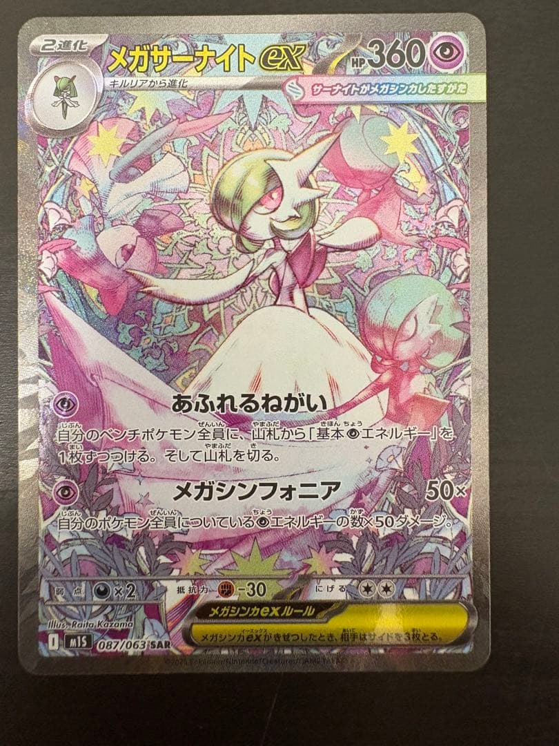 サーナイト進化形態　メガサーナイト　サーナイト25th サーナイトSAR