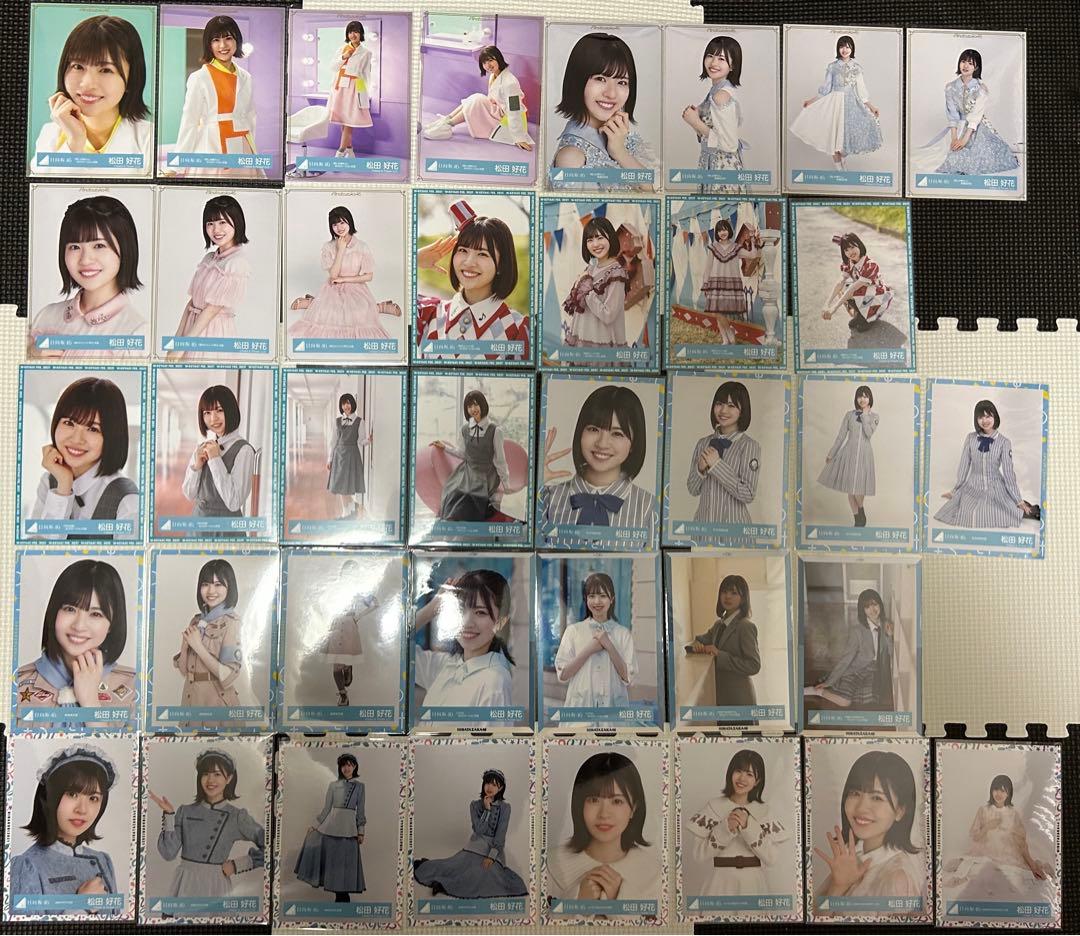 日向坂46 松田好花 生写真まとめ売り