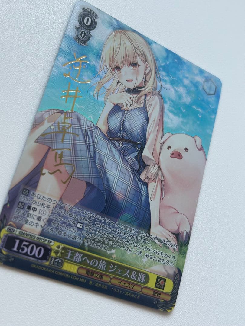WS ヴァイスシュバルツ 王都への旅 ジェス＆豚 SP サイン入り