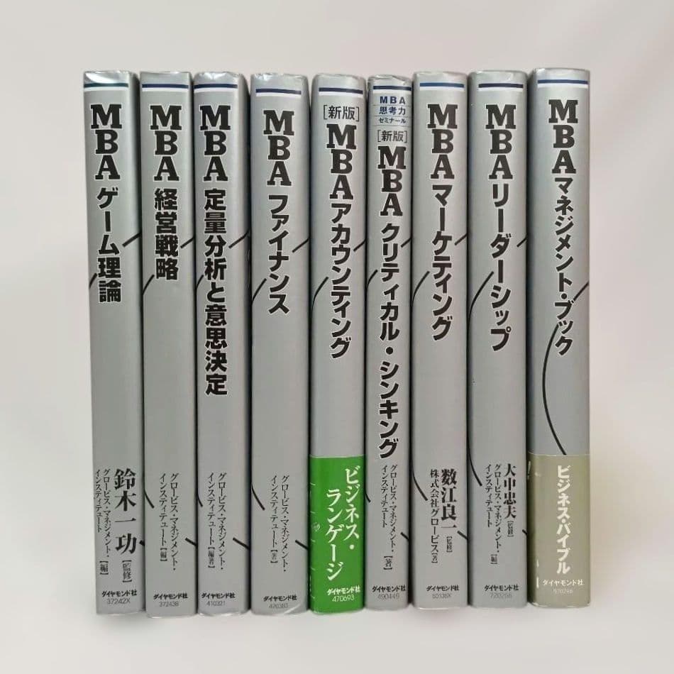 グロービス MBAシリーズ 9冊セット まとめ売り - メルカリ