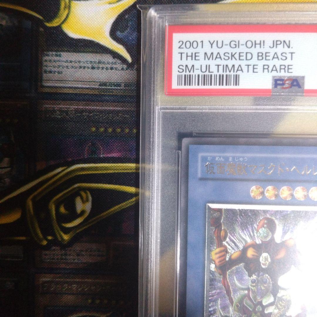 ホッスィー　遊戯王　仮面魔獣マスクドヘルレイザー　レリーフ　PSA10