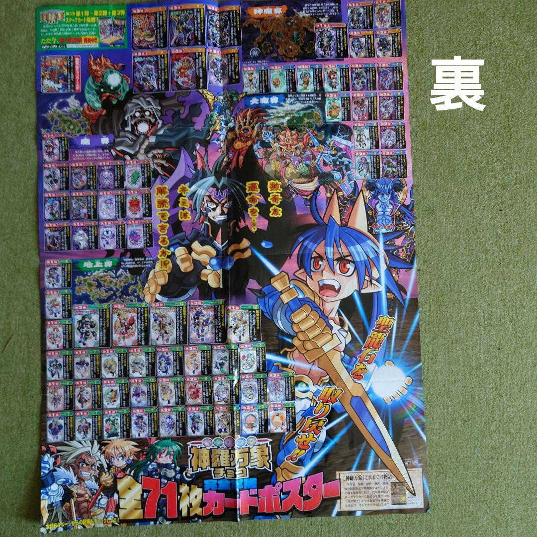 コロコロコミック付録 デュエルマスターズ 森羅万象チョコ 付録 - メルカリ