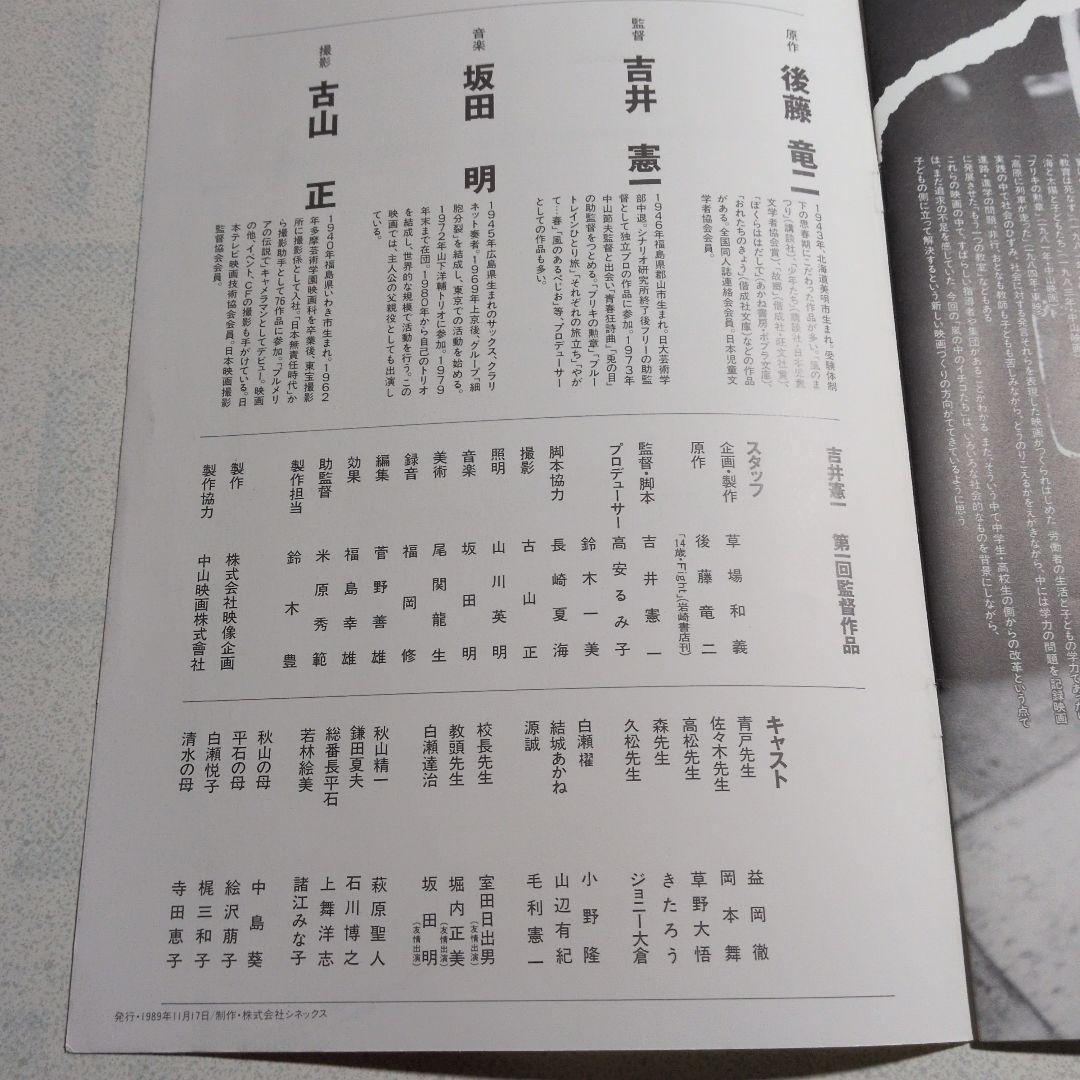 映画パンフ　嵐の中のイチゴたち　1989年　チラシつき