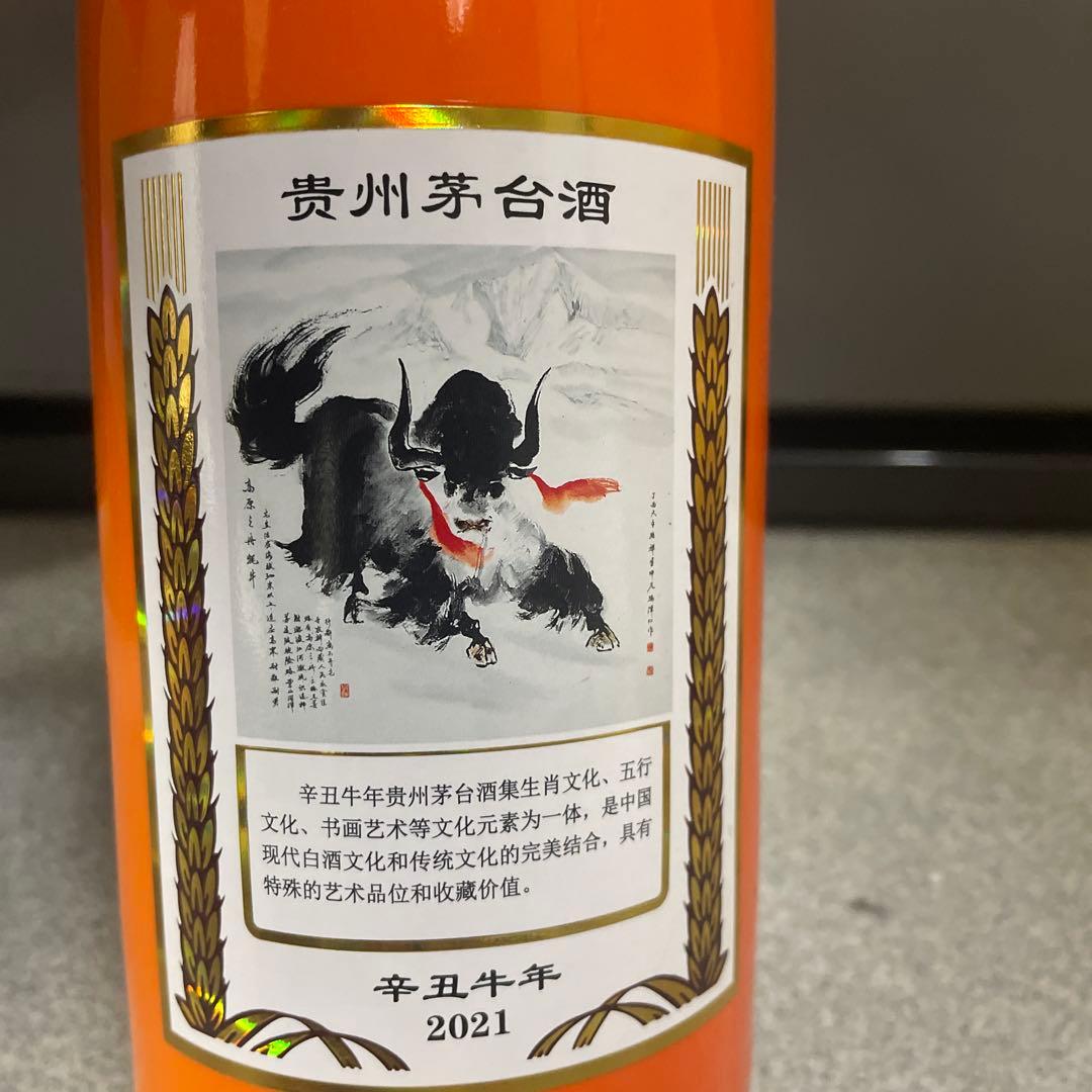貴州茅台酒 辛丑牛2021年 酒五星 53％ 未開栓 中国酒 五星 - メルカリ