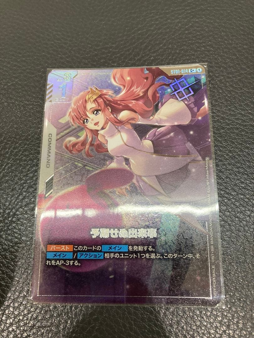 予期せぬ出来事　ラクス　C＋パラレル　ガンダムカード ガンダムカード 優勝パック 予期せぬ出来事 C＋ パラレル 予期せぬ