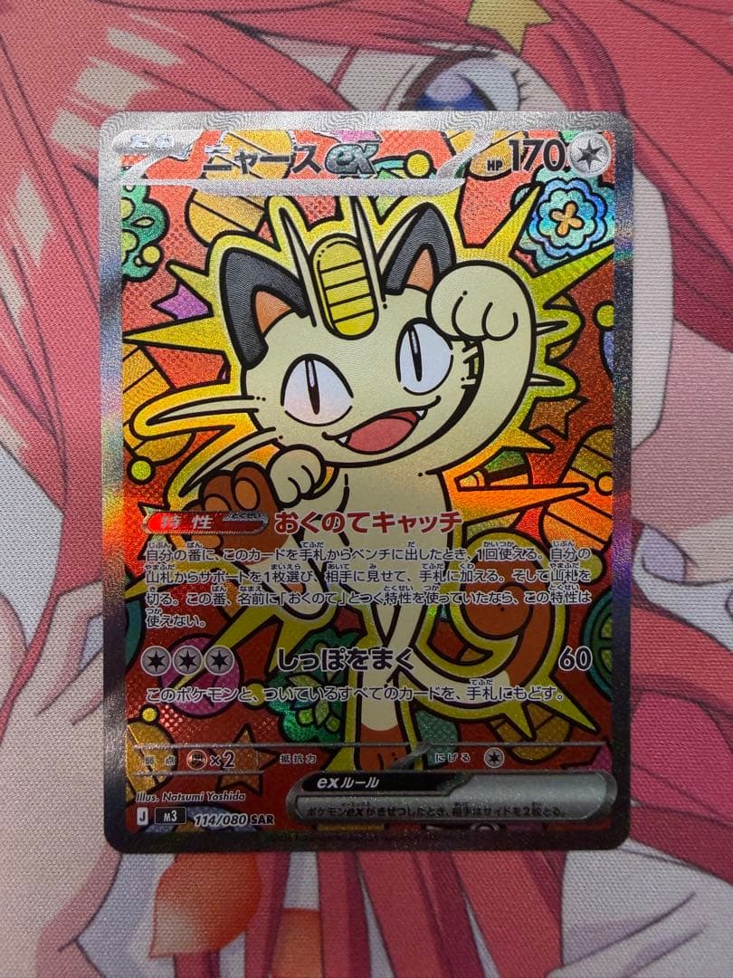 ポケモンカード ニャースex sar - メルカリ