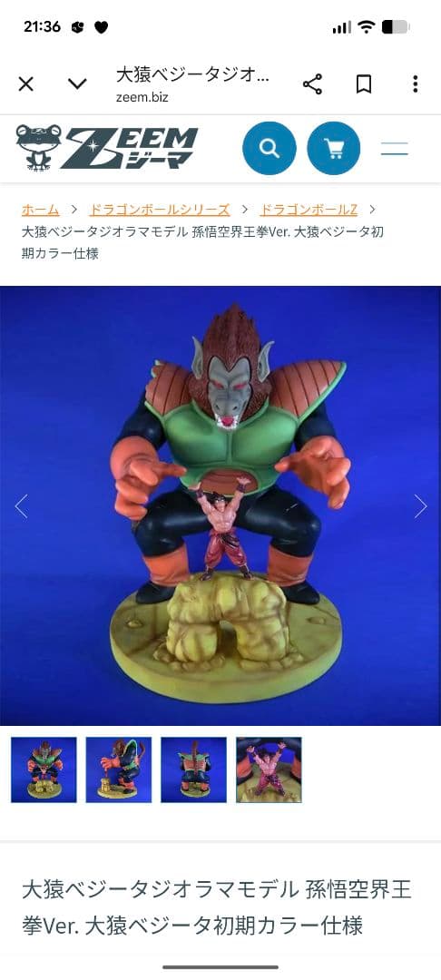 扉絵風☆smsp ドラゴンボール フルリペイント 孫悟空 フィギュア 一番くじ