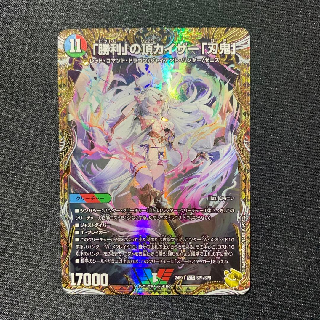 勝利」の頂 カイザー「刃鬼」 金トレジャー 2枚 カイザー刃鬼