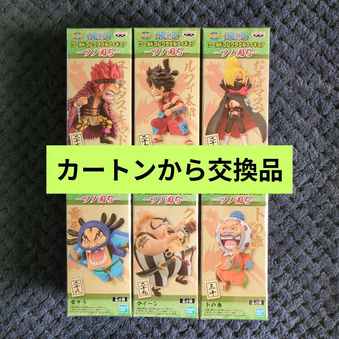 ワンピース コレクタブル フィギュア ワノ国5 全6種 ワーコレ