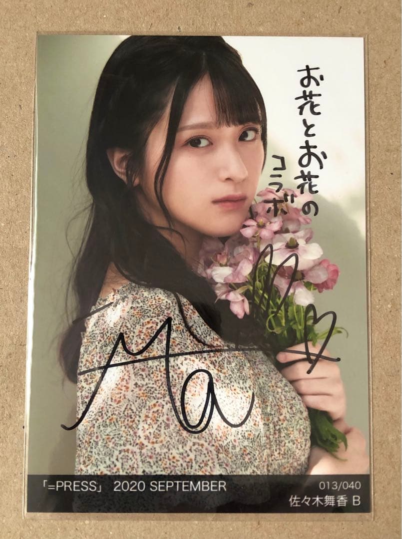 イコラブ 佐々木舞香 直筆サイン入り生写真 - メルカリ