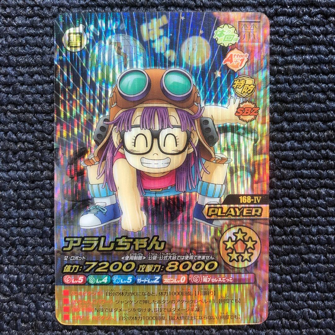 データカードダス/ドラゴンボール W爆烈インパクト/アラレちゃん