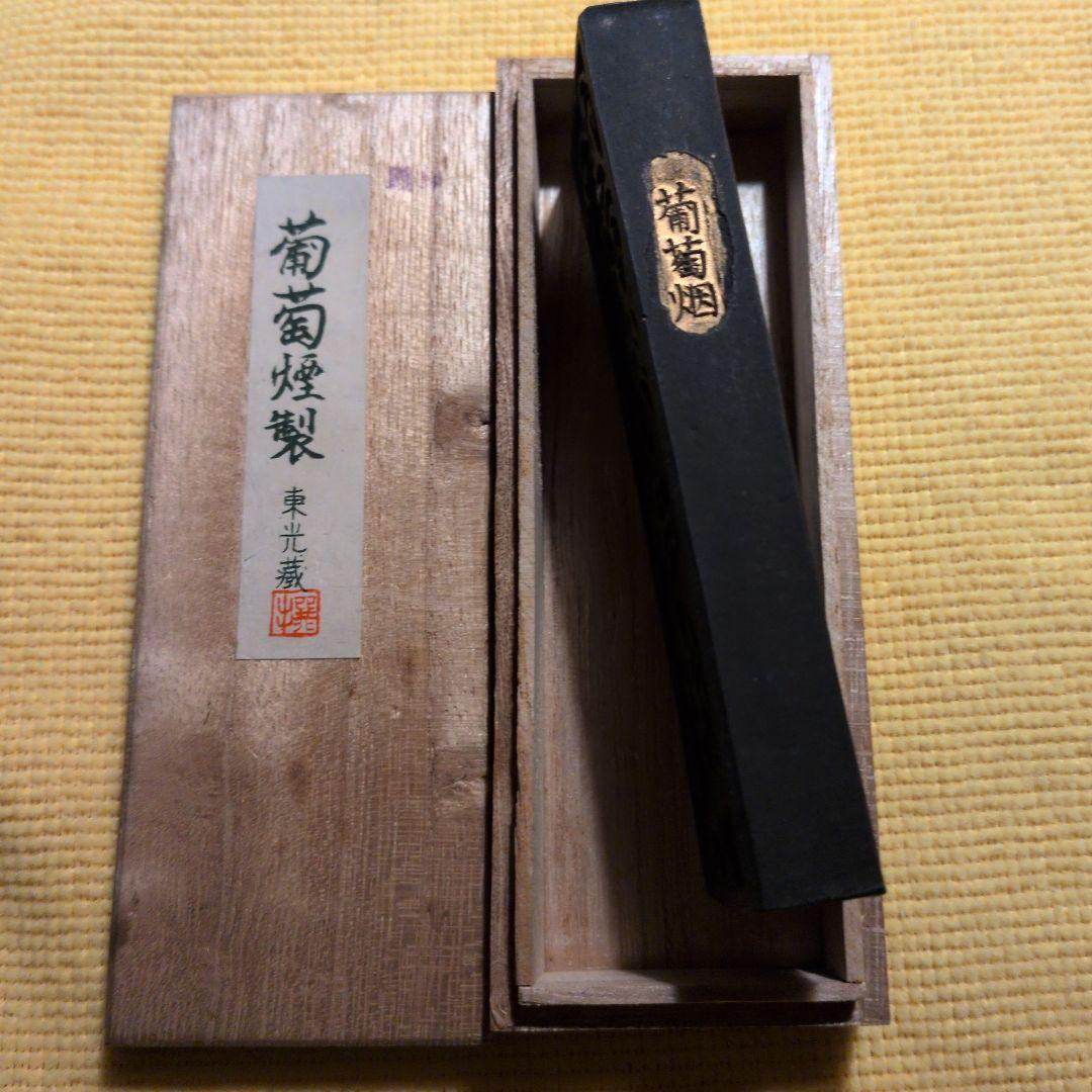 葡萄煙製 角＆丸ニ丁組 丸一丁使いかけ（東光造