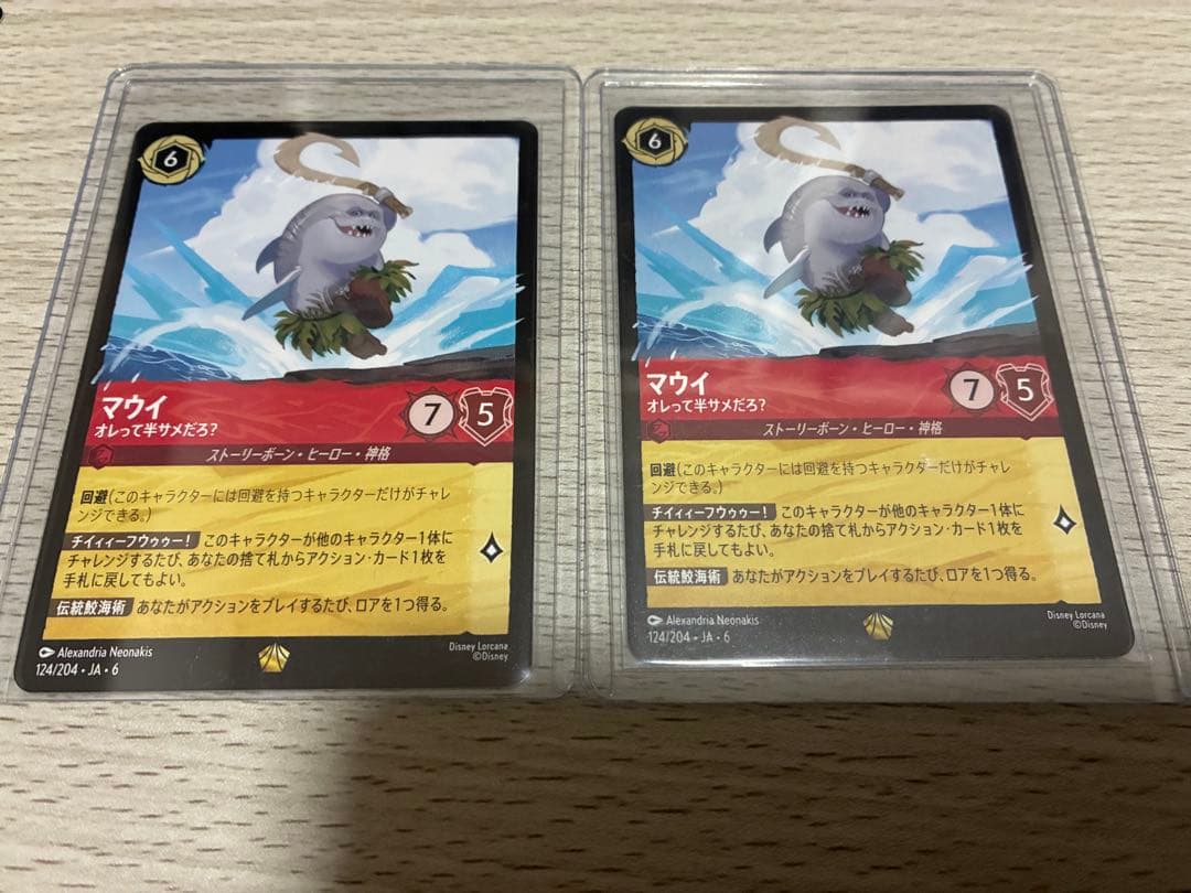 ロルカナ マウイ オレってサメだろ？ 2枚セット