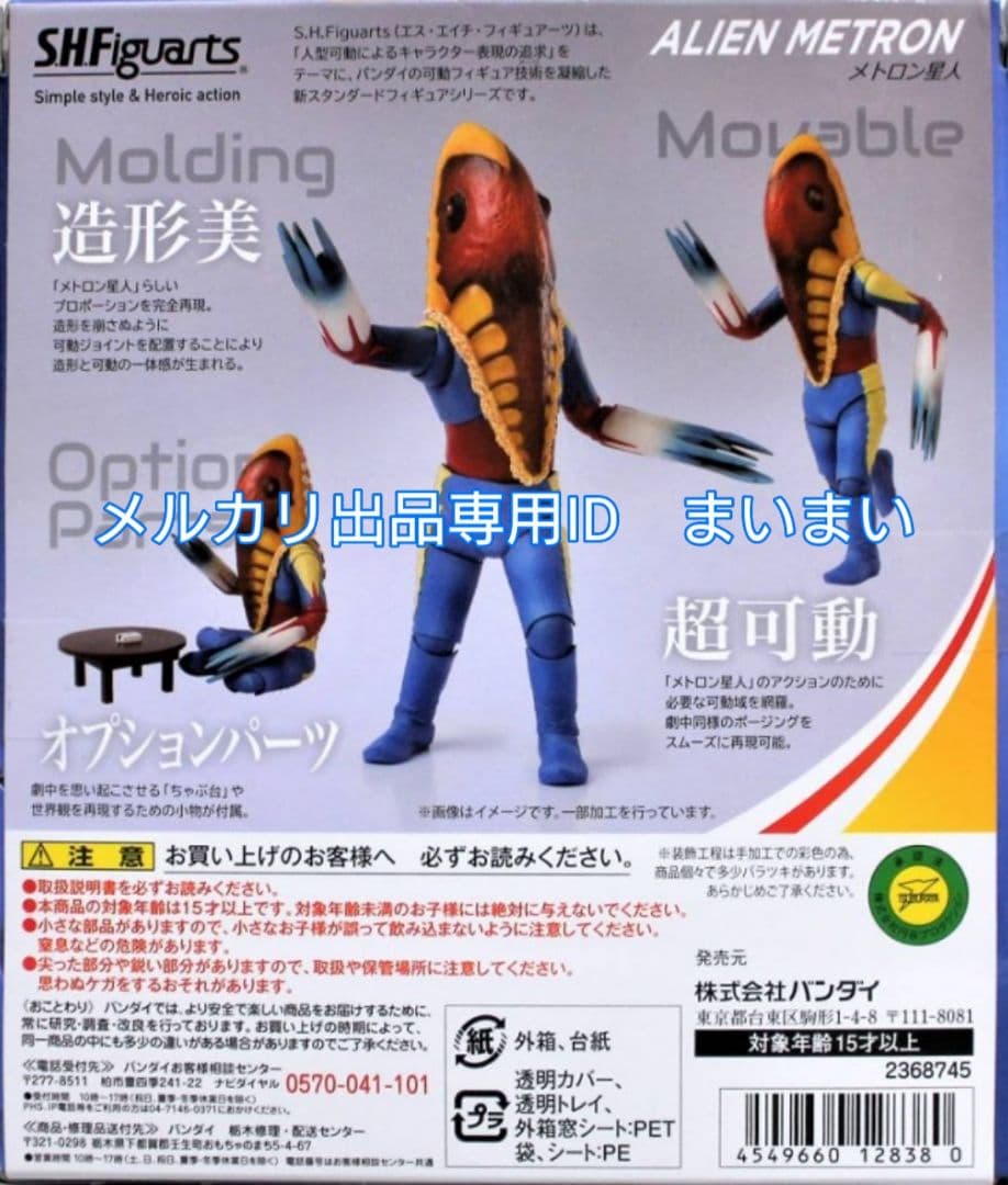 【新品】S.H.Figuarts フィギュアーツ メトロン星人 ～ウルトラセブン