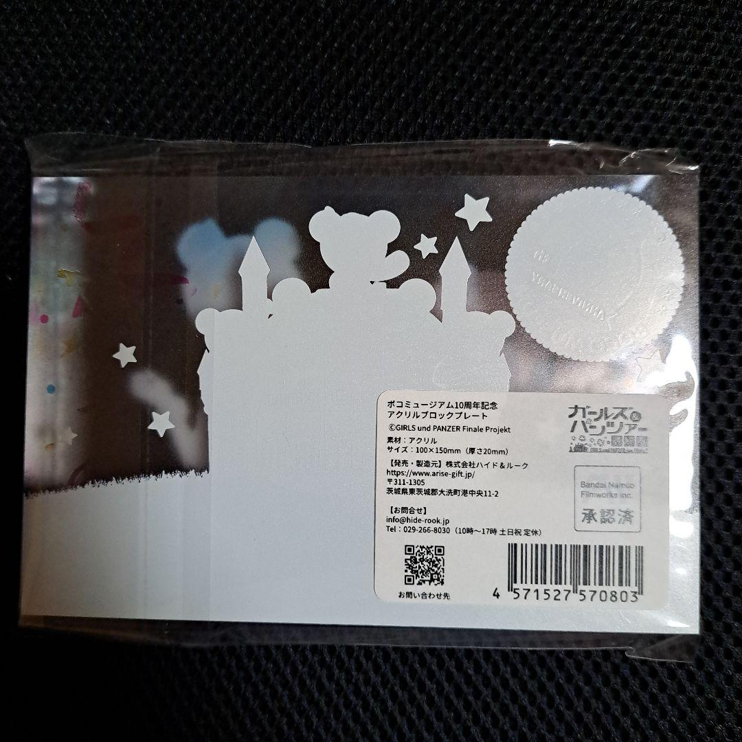 ボコミュージアム10周年記念 アクリルブロック