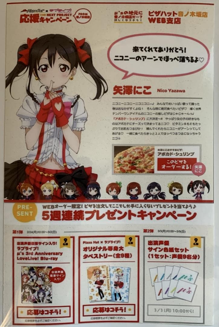 ラブライブ！ 矢澤にこ 直筆サイン色紙 ピザハット webオーダー限定 当選品