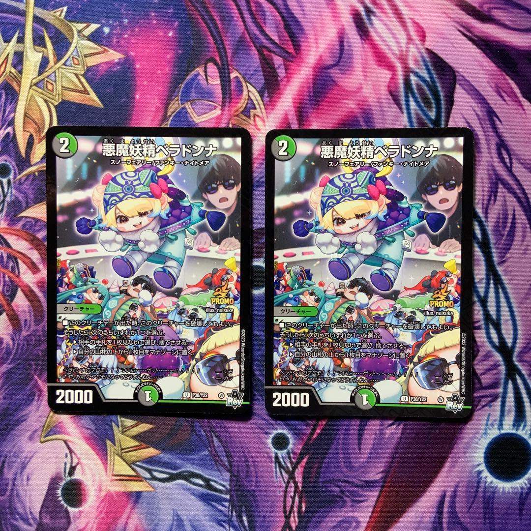 デュエルマスターズ 悪魔妖精ベラドンナ プロモ 2枚 シモカワ
