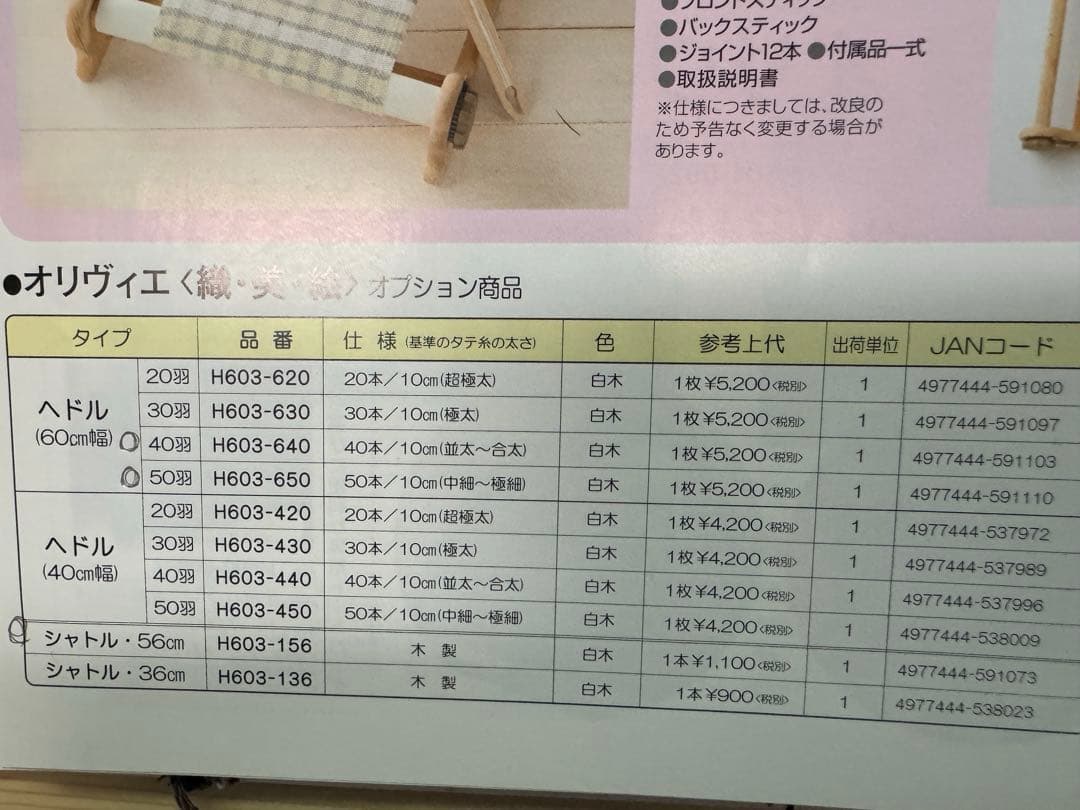 機織り　リジッドヘドル　60㎝　オプション多数　袋付き　草木染め毛糸セット