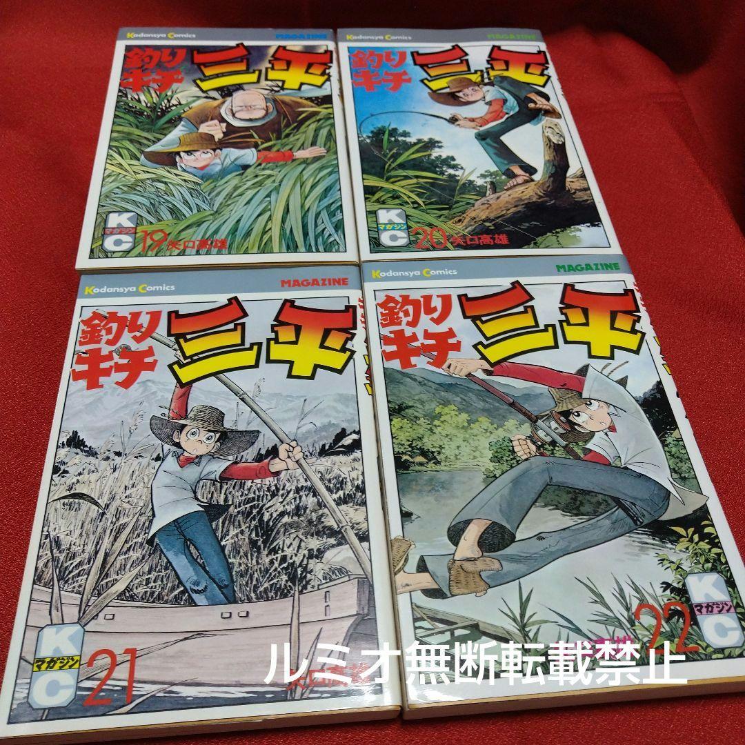 釣りキチ三平(11巻〜30巻)矢口高雄