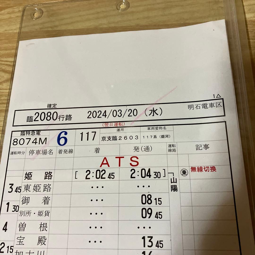 JR西日本運転時刻表