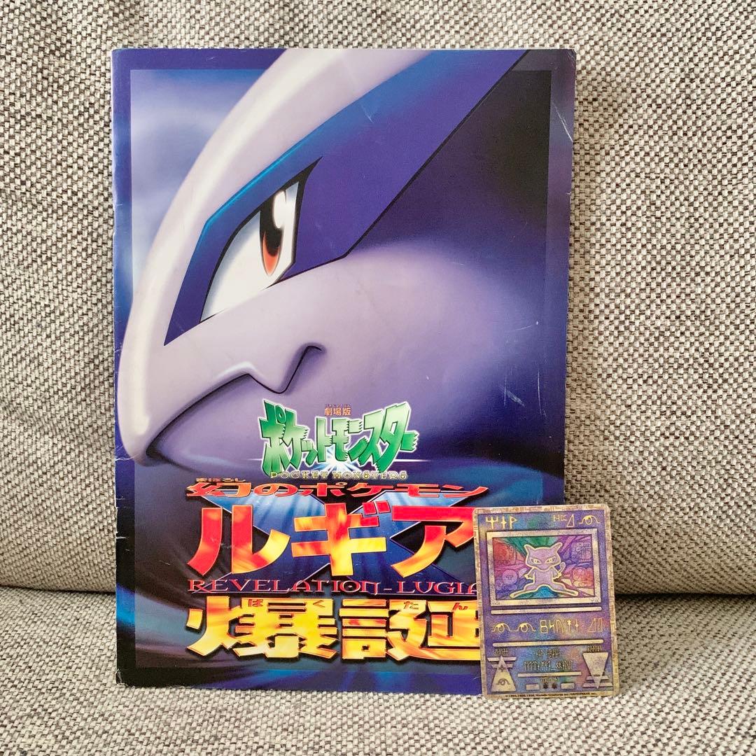 古代ミュウ Nintedo 初期エラー ルギア爆誕 パンフレット