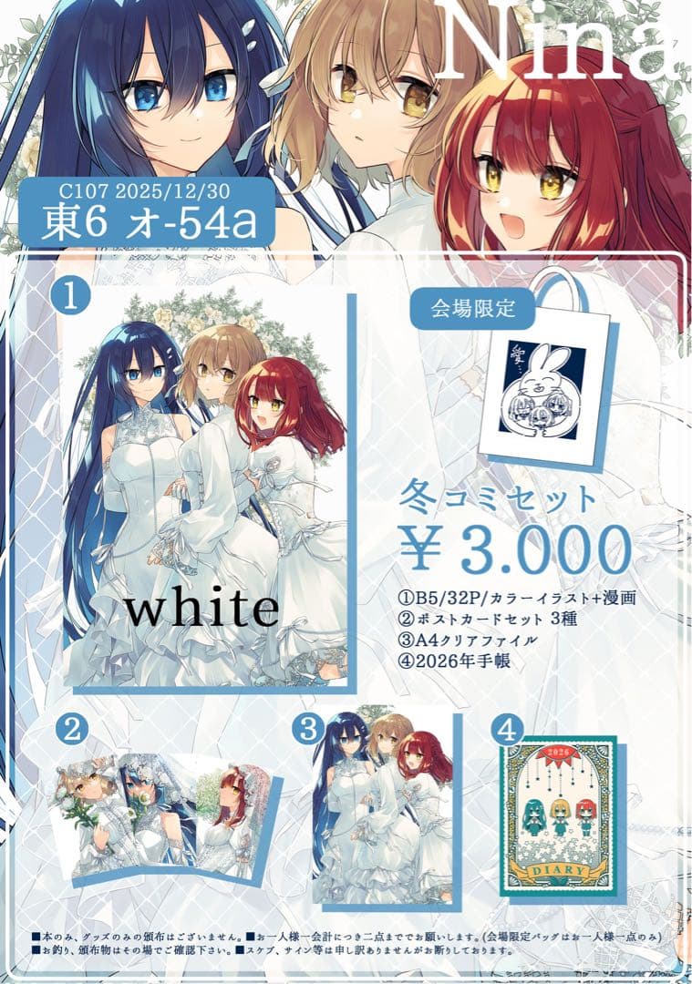 C107】私を喰べたい、ひとでなし 新刊 わたたべ フルセット 苗川采