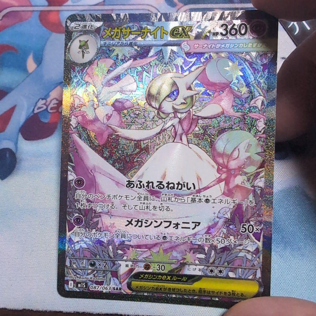 メガサーナイトex HP360 ポケモンカード