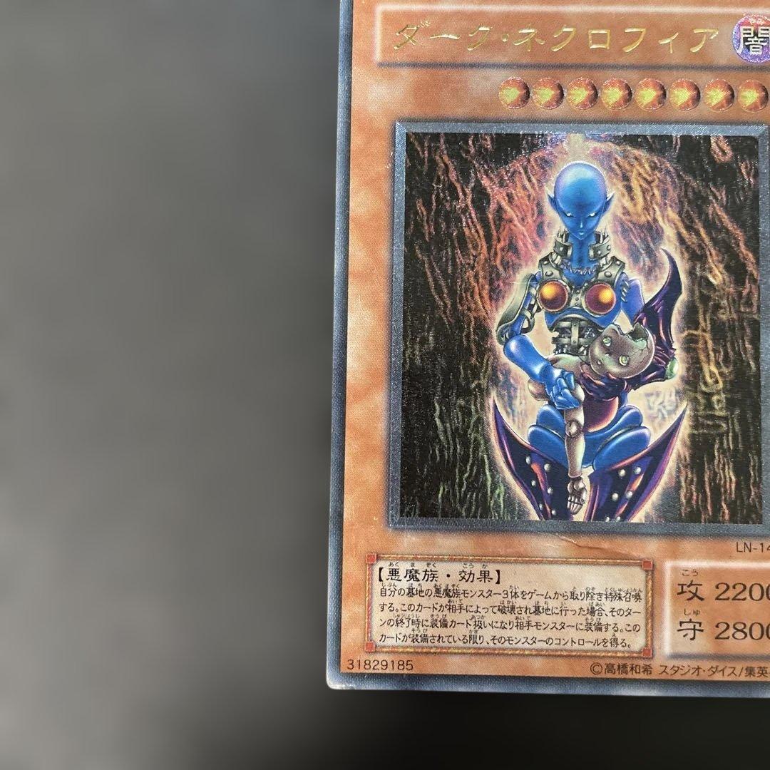 遊戯王2期　ダーク・ネクロフィア レリーフ　LN-14 2f