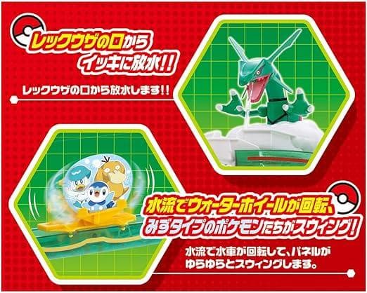 【フォロー割・美品】ポケットモンスター　ポケモン　レックウザ　流しそうめん