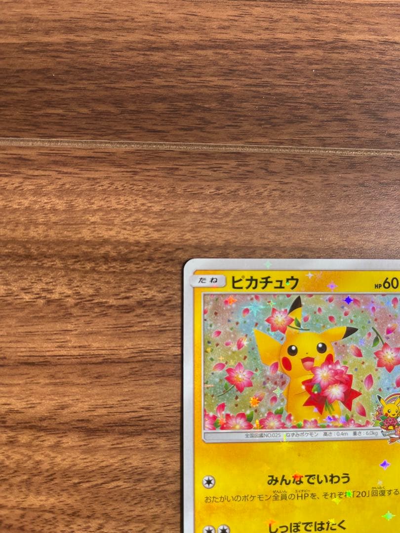 PSA8カードAR、ピカチュウポケモンセンター20周年記念キャンペーンプロモ