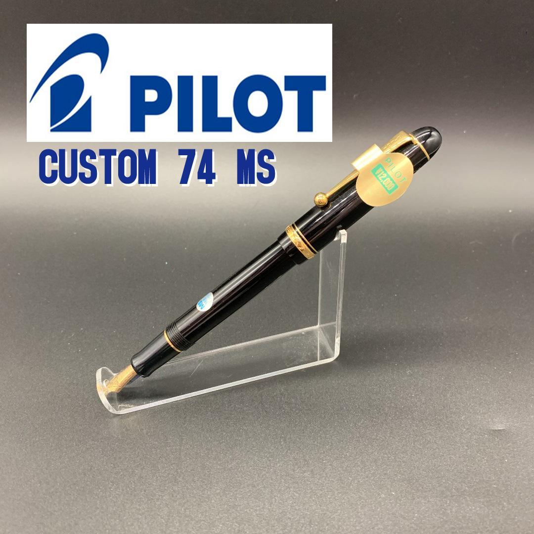 PILOT CUSTOM 74 MS （専用コンバーター付） 楽天市場】パイロット