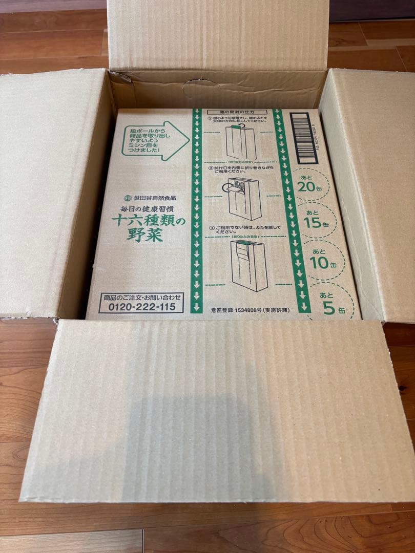 25.9.15到着品】世田谷自然食品 16種類の野菜 2箱セット